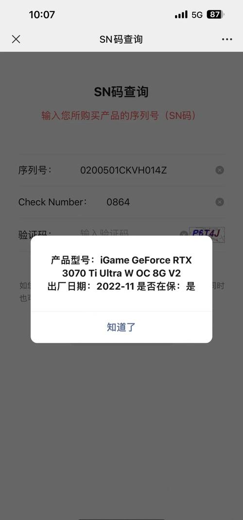 七彩虹显卡怎么查询保修期