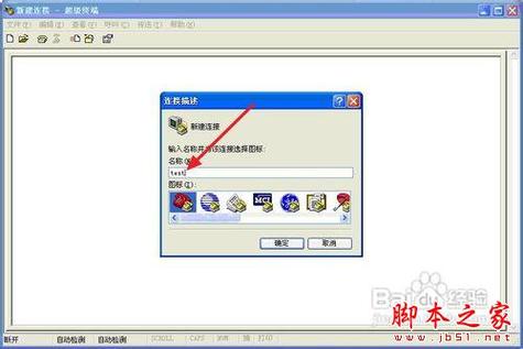 如何打开电脑的超级终端?