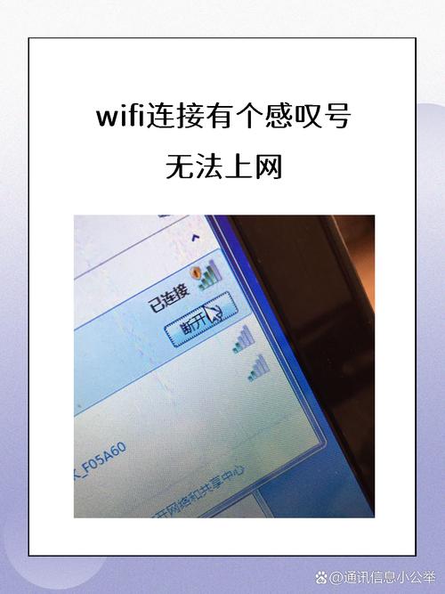 电脑上显示感叹号无法上网,如何解决?