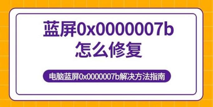 神舟笔记本电脑一开机就蓝屏,出现STOP:0*0000007B.这怎么解决啊?电脑买...