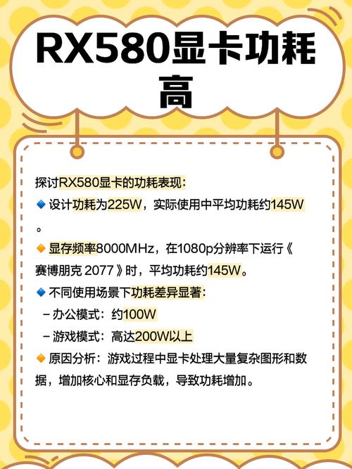 蓝宝石rx580功耗多少?