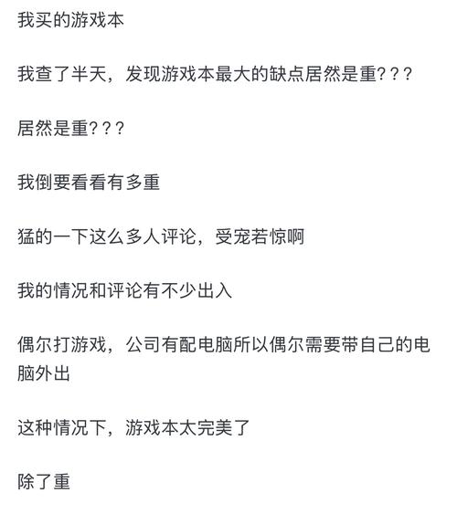 为什么不建议买游戏本啊