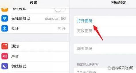 怎么给平板电脑设置密码?