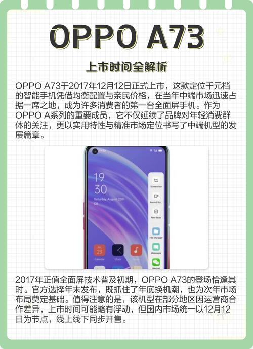 OPPOA73机型参数是什么?