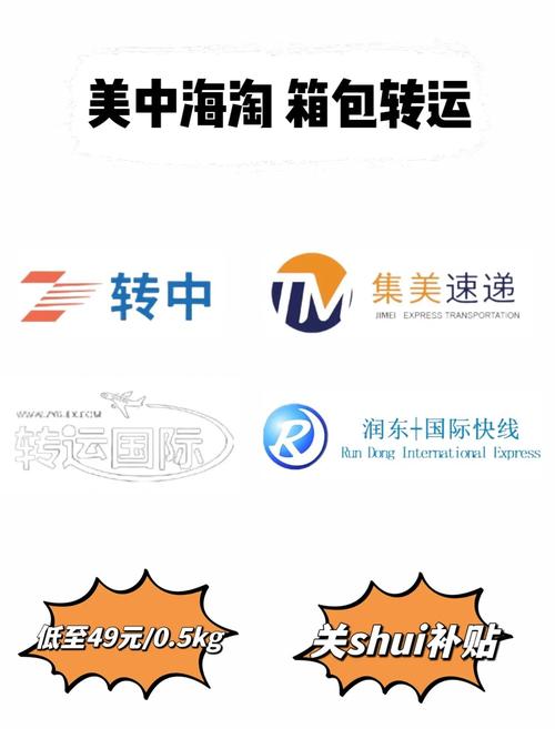 海淘转运公司怎么选?
