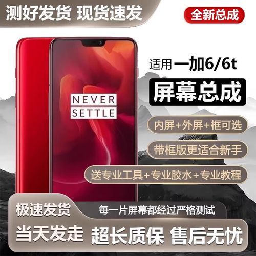 一加6T有哪些屏幕显示模式?