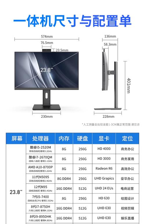 办公电脑一体机优缺点