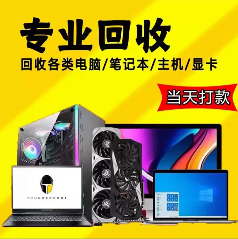 坏的笔记本电脑有人回收吗?