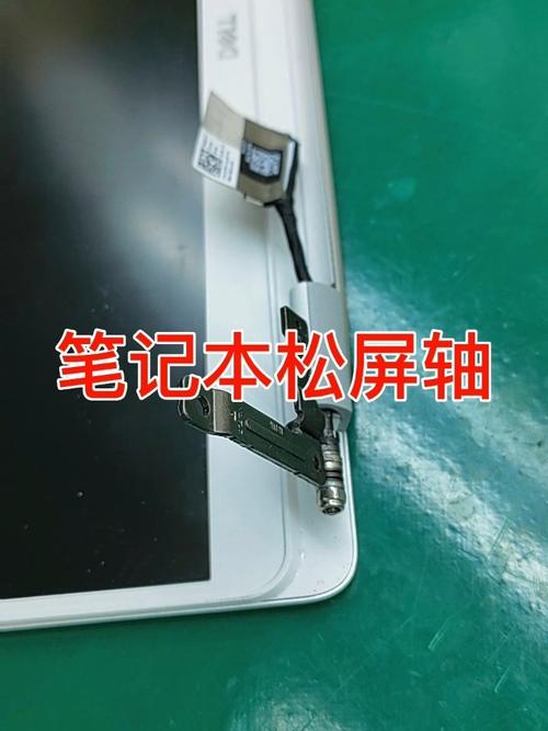 笔记本转轴外壳开裂