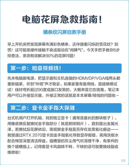 笔记本屏幕花屏出现横条纹闪解决方法
