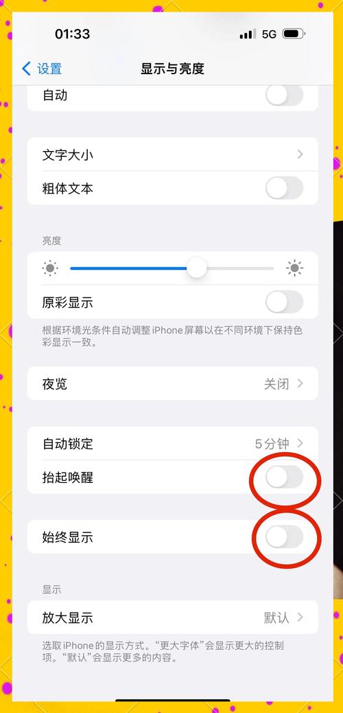 苹果四s怎么让屏幕一直待机