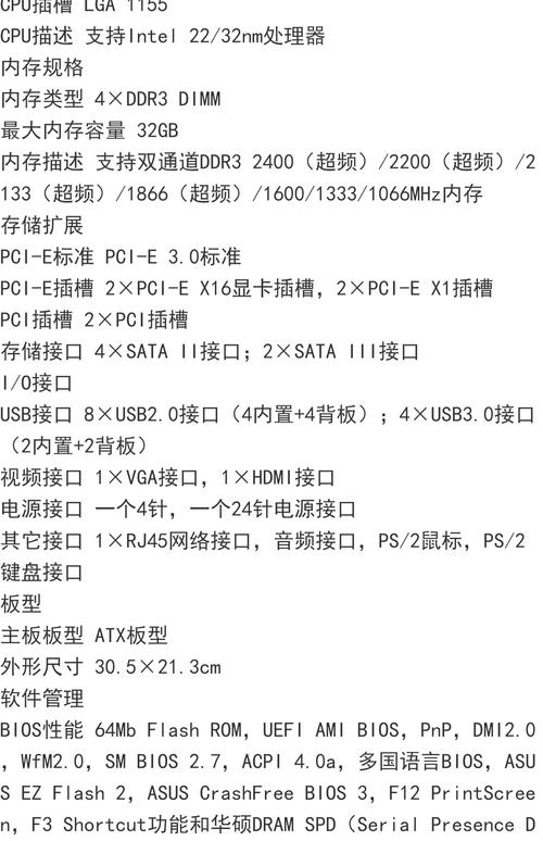 映泰TZ77A基本参数
