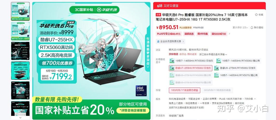 天选6和r7000哪个好