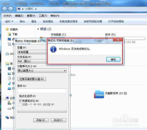 windows无法完成格式化内存卡