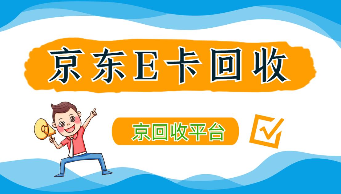 京东回收平台是骗局吗