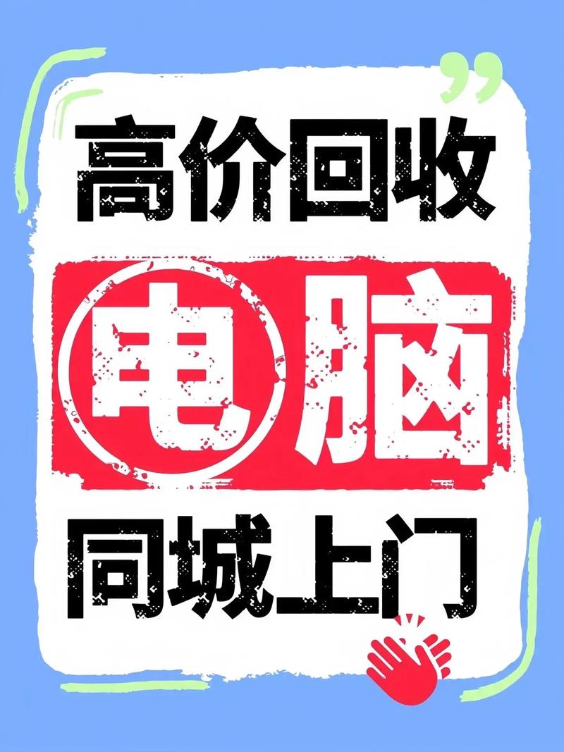 要回收台式电脑,选哪个平台好呢