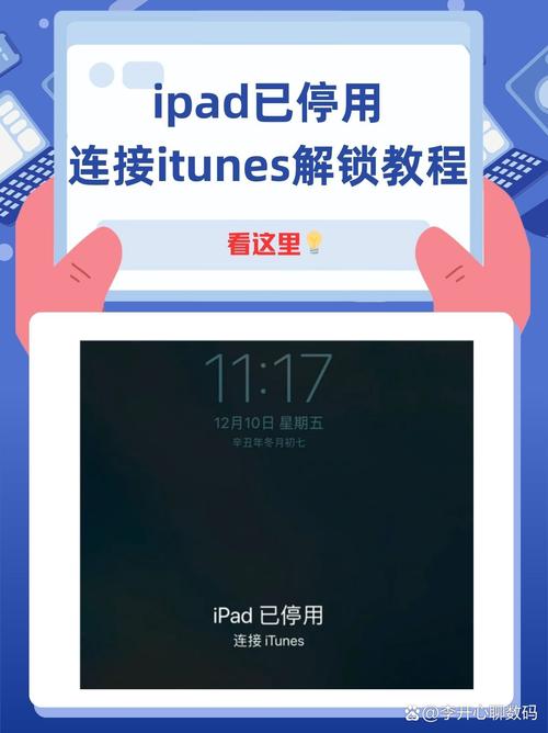 ipad停用,如果我不用电脑,如何解锁?