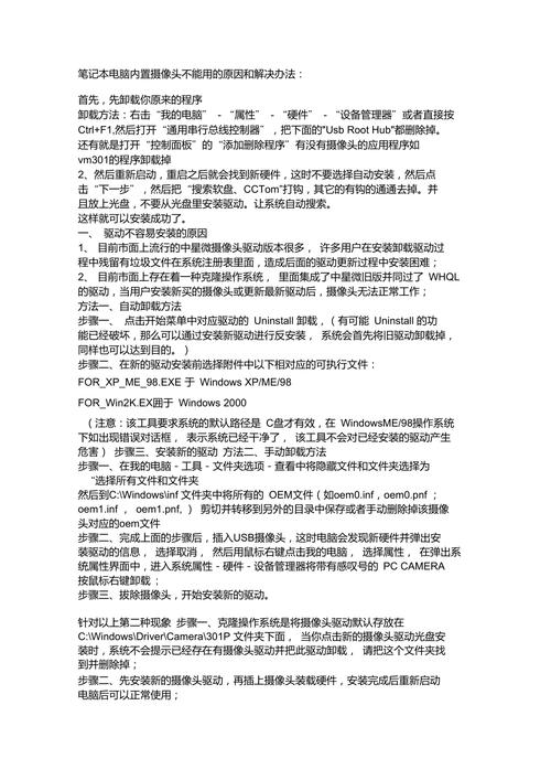 笔记本怎么安装摄像头驱动?笔记本摄像头驱动安装步骤