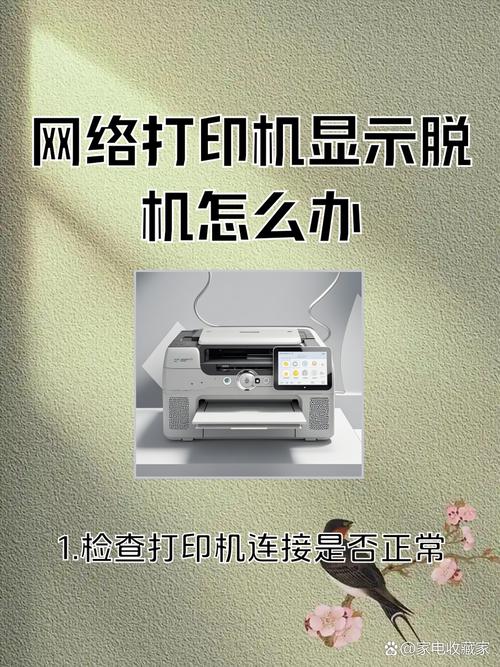 打印机脱机状态怎么解除?这几步下来完美解决