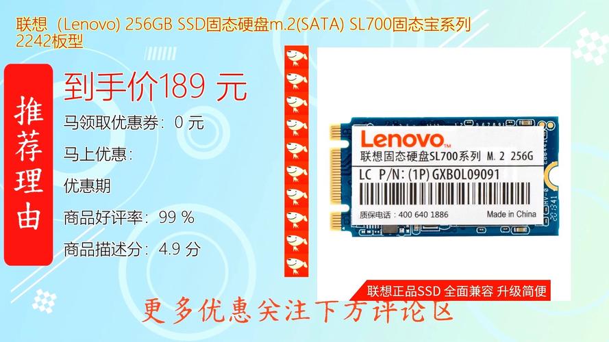 联想笔记本电脑硬盘256g多少钱