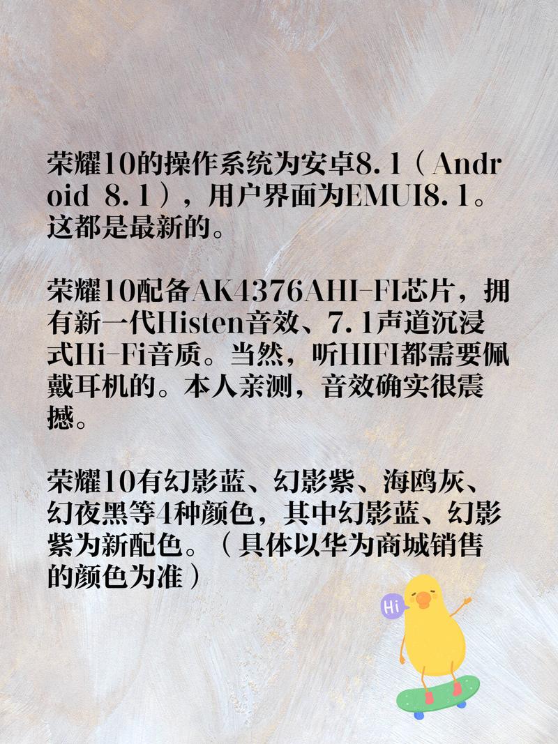 华为荣耀10参数配置