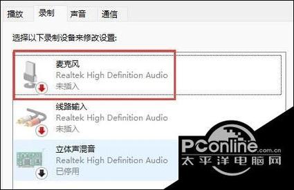电脑麦克风声音硬件测试向导调试方法