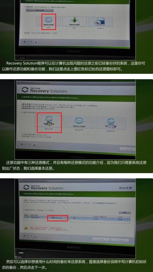 三星笔记本恢复出厂设置在哪里
