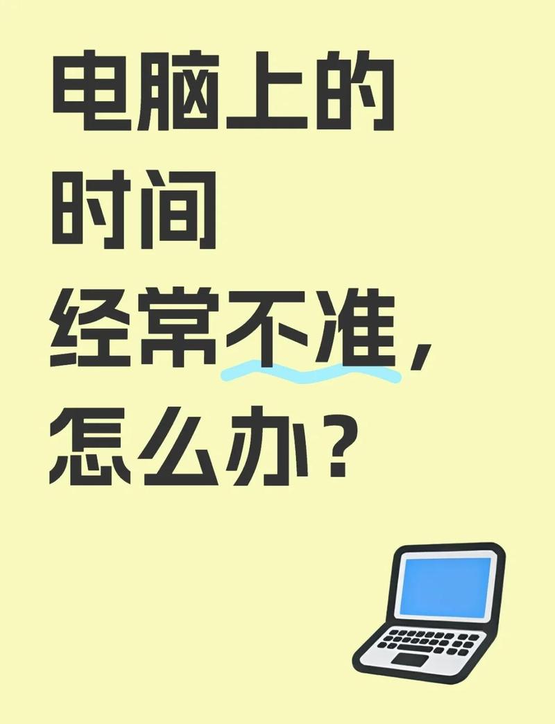 电脑时间总是自动变怎么解决?