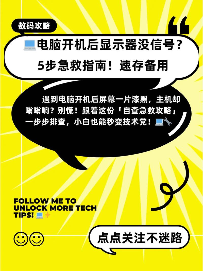 电脑开机显示没信号怎么办啊?