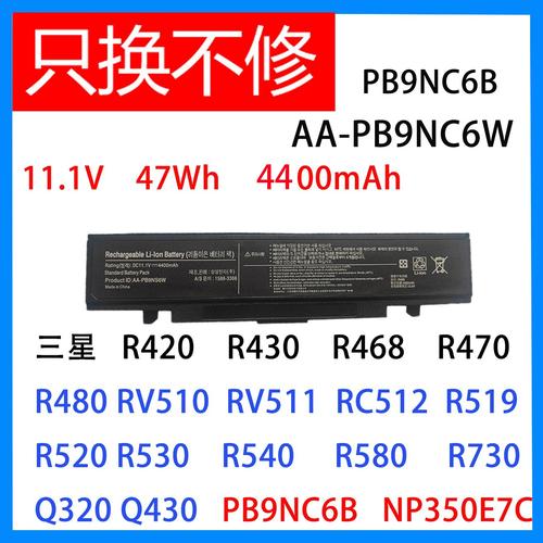 三星电脑r430电池多少钱