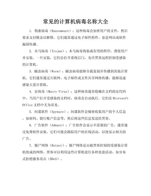 什么是电脑病毒