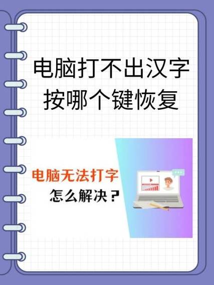 笔记本键盘不能打字了按哪个键恢复