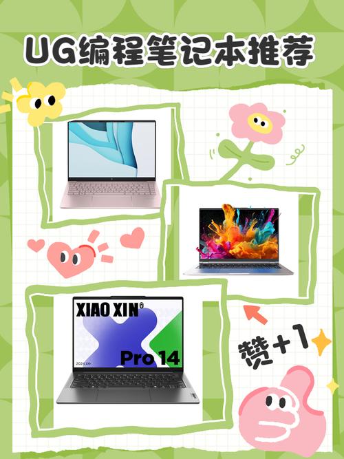 运行UG,CAD用什么笔记本好