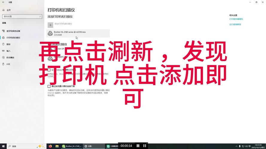 w10桌面怎么添加打印机