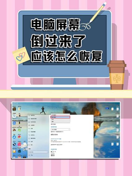 笔记本电脑屏幕显示倒过来了怎么办_笔记本电脑屏幕画面倒过来了如何解...