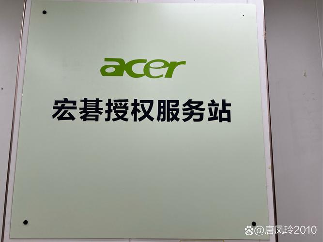 宏碁售后怎么样,等待解决