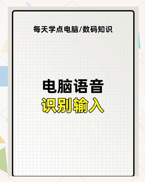 联想ThinkPad笔记本电脑怎么样开启语音识别功能