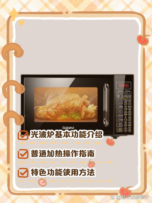 光波炉的使用方法介绍