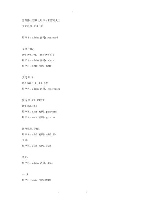 宽带连接用户名和密码