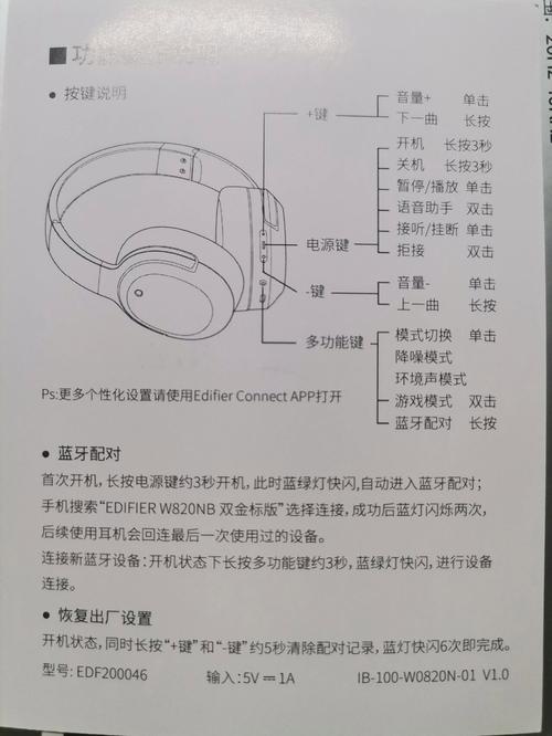 漫步者w820nb使用说明