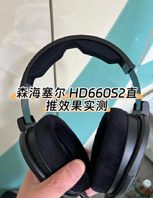 hd660s2好推
