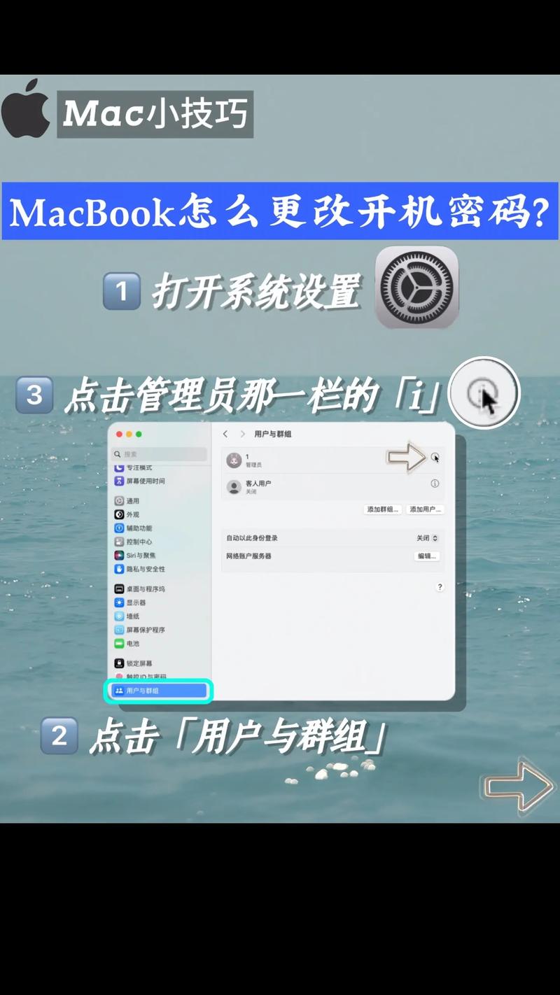 苹果电脑开机密码怎么设置