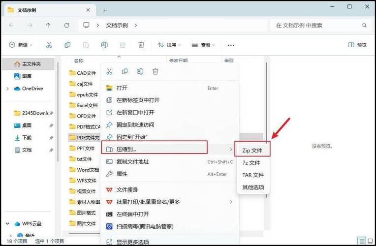 华为笔记本怎么解压文件