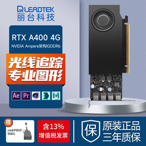 丽台rtxa400和p1000哪个好
