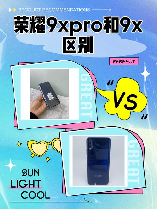 荣耀9x和9xpro区别