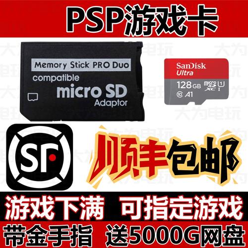 psp用的什么内存卡