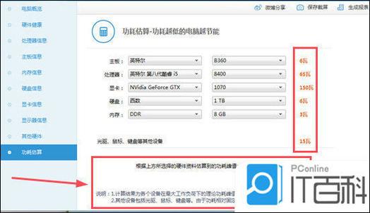 怎么查看自己电脑上的电源是多少W