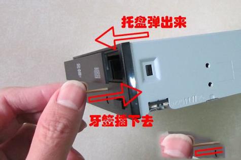 电脑主机上的DVD光盘弹不出来怎么办?