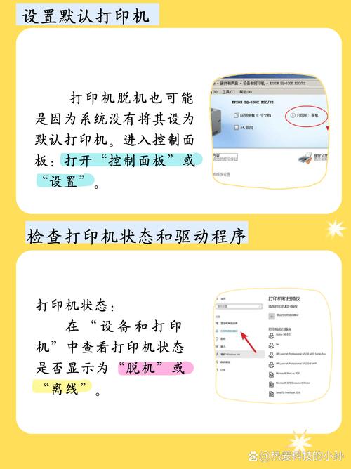打印机脱机状态怎么恢复正常打印
