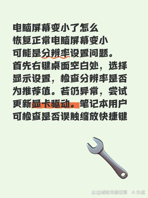 电脑屏幕太小,怎么把分辨率改大啊!